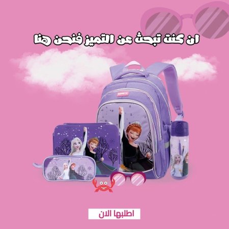 بكج ايلسا  (رابع-سادس) 16.5 انش
